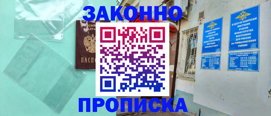 прописка регистрация в Архангельске