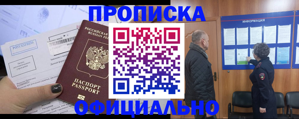 временная прописка в Архангельске